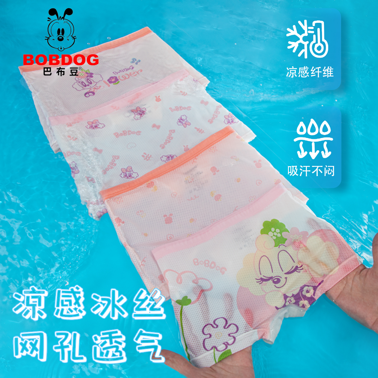  BOBDOG/巴布豆 正品209 抗菌女童内裤冰丝夏季发育期女孩短裤   