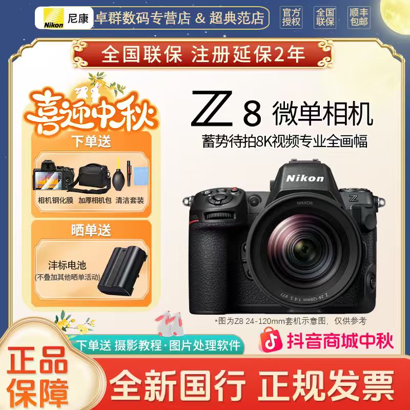 Nikon/尼康Z8【厂家补贴】全画幅照相专业级数码相机精准8K高清防抖