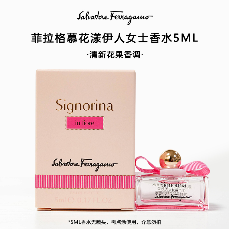 FERRAGAMO/菲拉格慕花漾伊人女士淡香水5ml浪漫樱花香清新Q无喷头