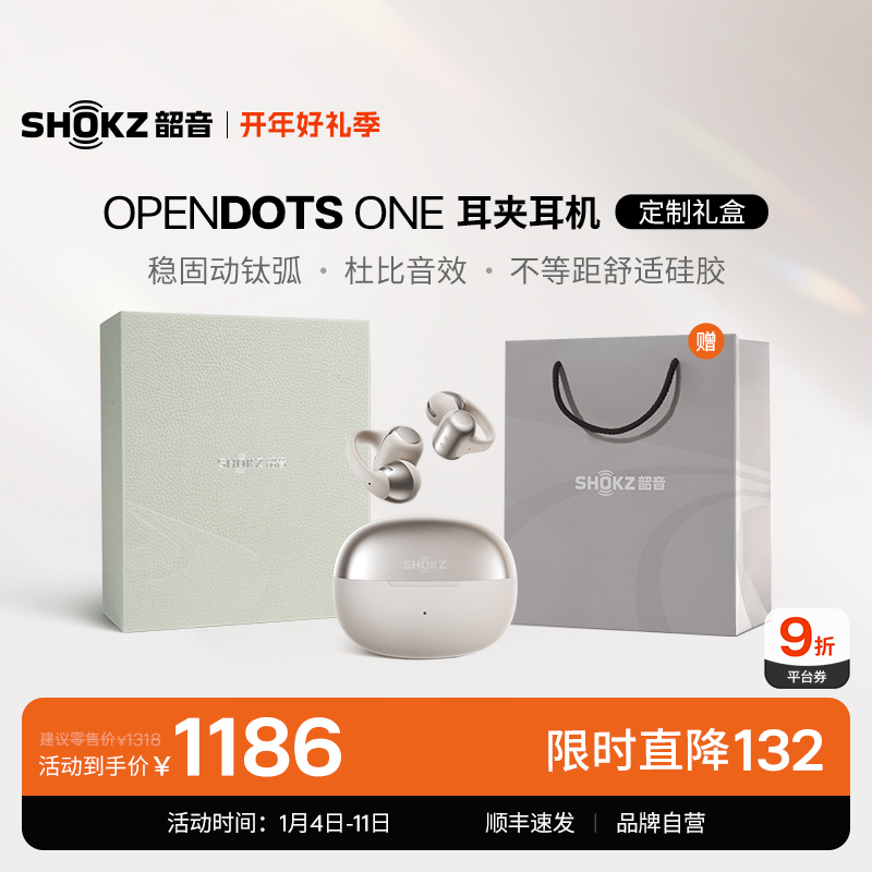 【定制礼盒】韶音Shokz动钛圈 OpenDots ONE 开放式耳机耳夹式 E310