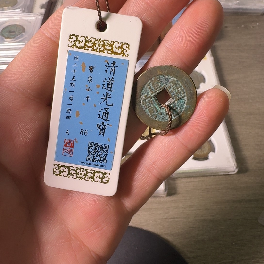 铜A闻博文化道光通宝