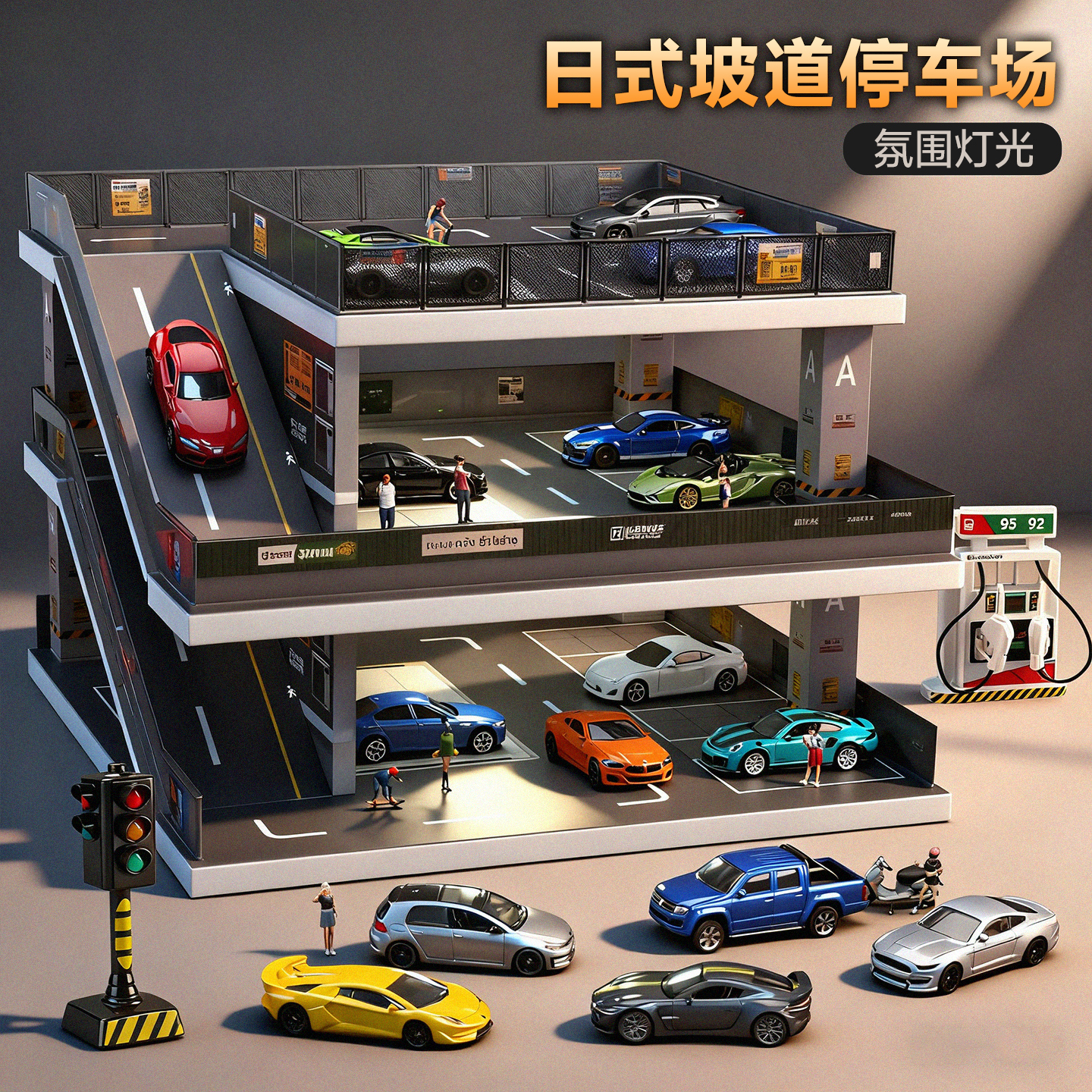 收藏家1/64陡坡长穹停车场带灯汽车模型微缩场景模型收纳好物双11