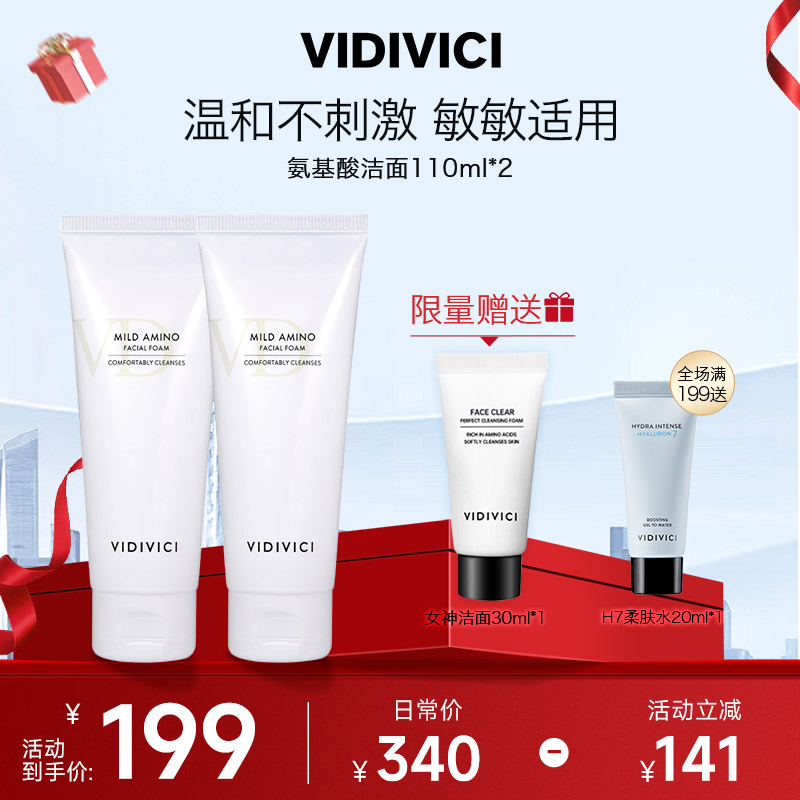 VIDIVICI舒颜氨基酸洗面奶110ml*2清洁保湿不刺激