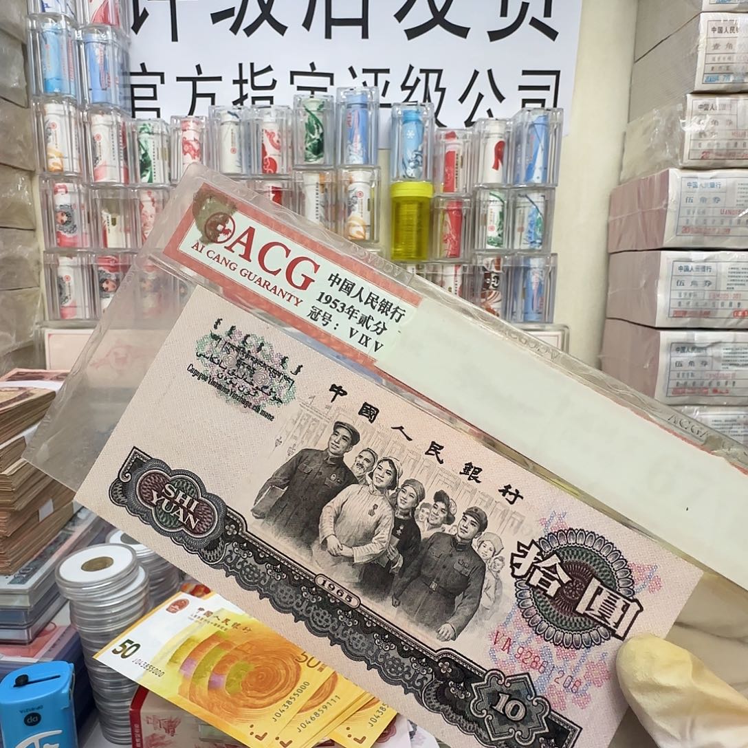 大团结全新一张无3457保真。9