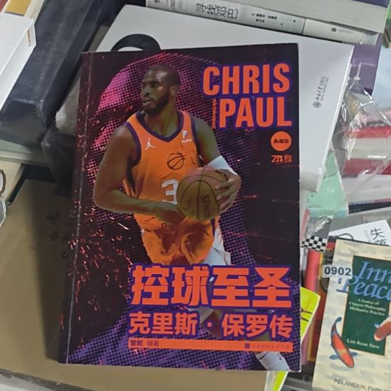 控球制胜，克里斯保罗传。