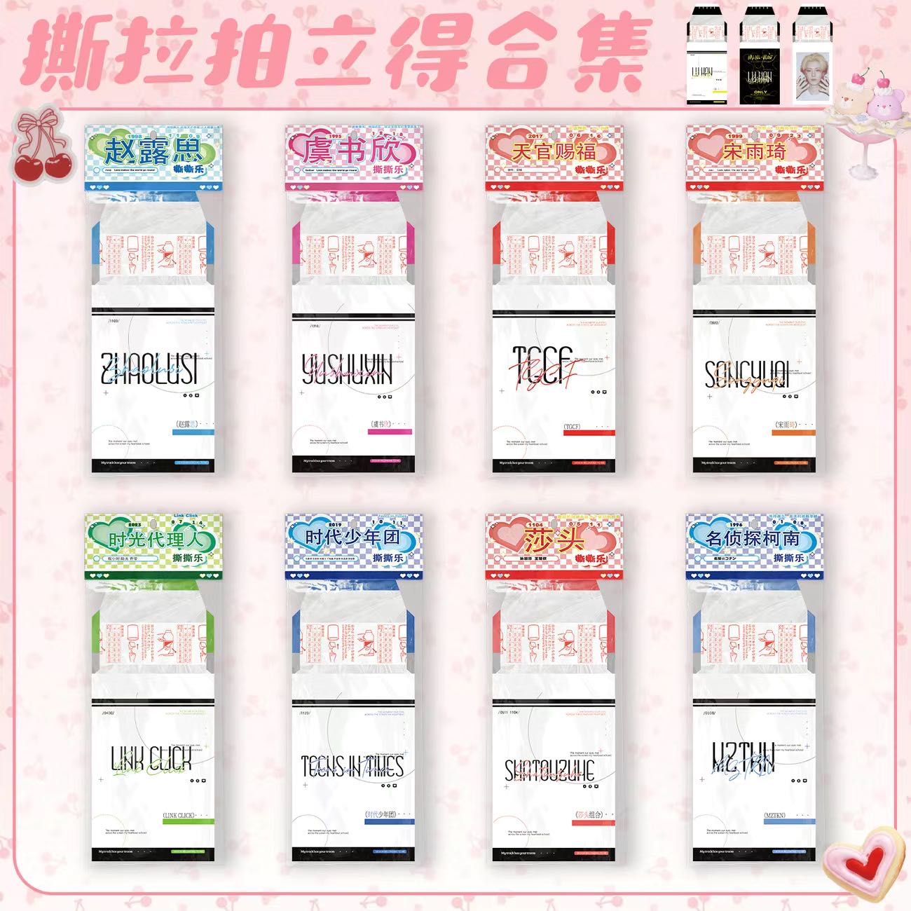 盗墓笔记蜡笔小新第五人格动漫明星白鹿撕拉片拍立得小卡盲抽周边
