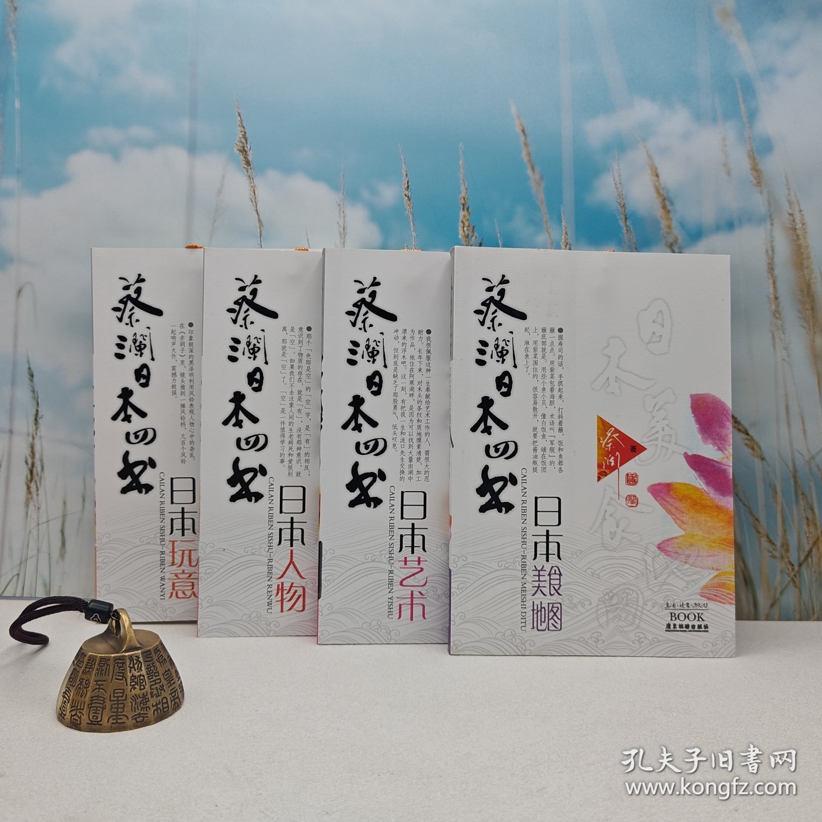 蔡澜粗笔签名《蔡澜日本四书》出版时间久，自然旧，有轻微磕碰