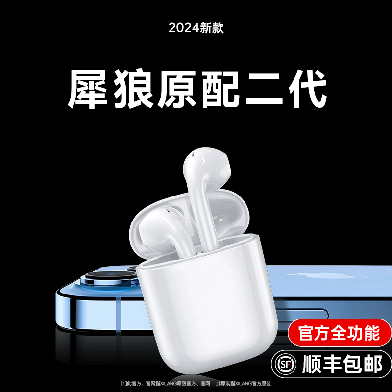 犀狼2025新款二代耳机无线蓝牙超长久续航适用苹果华强北柏林之声