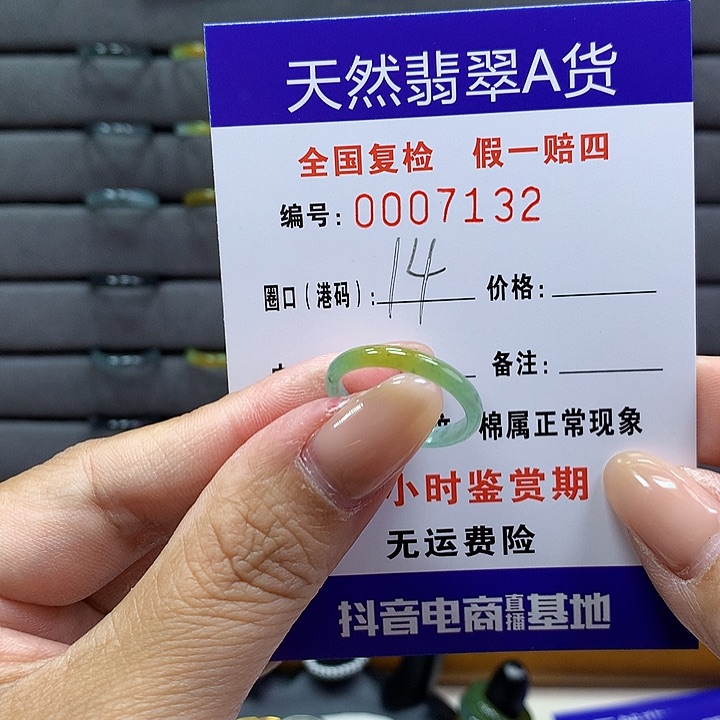 翡翠戒指未镶嵌  00007132