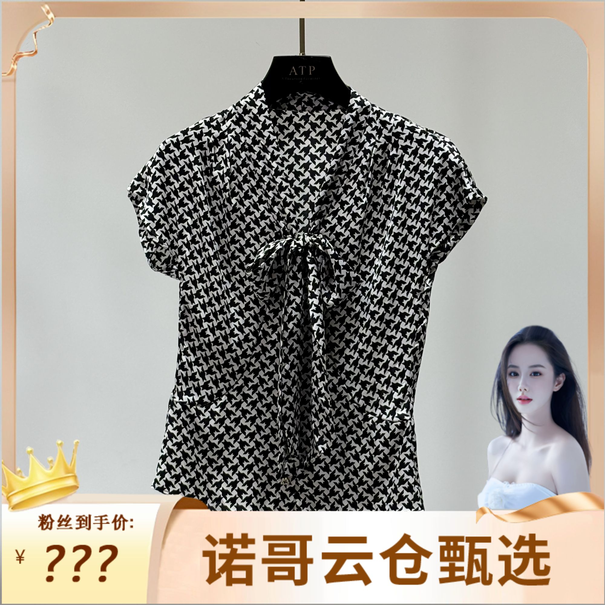 【诺哥专属ZY】桑蚕丝80+无袖宽松印花复古千鸟格设计感B24112