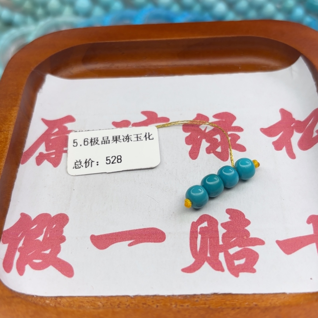 绿松石未镶嵌手链