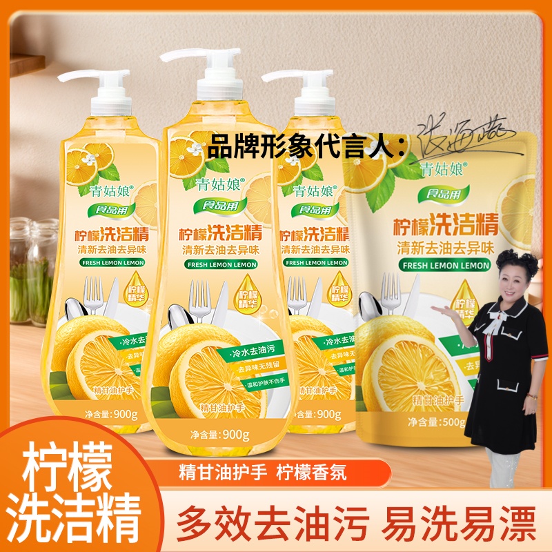 【食品用洗洁精】精甘油护手不伤手清新柠檬香味去油去腥除异味家用