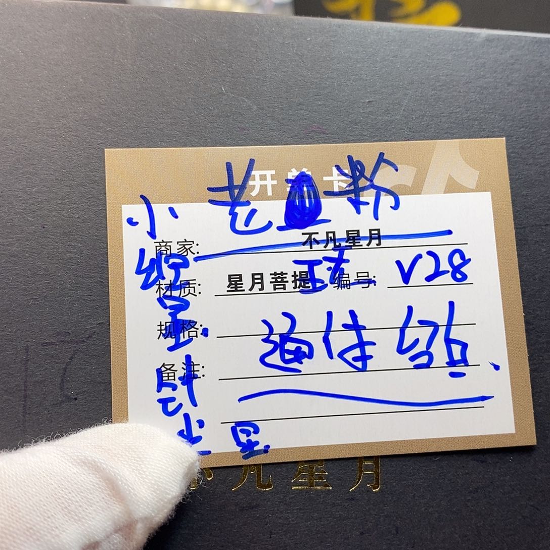 手串星月菩提11112222v28