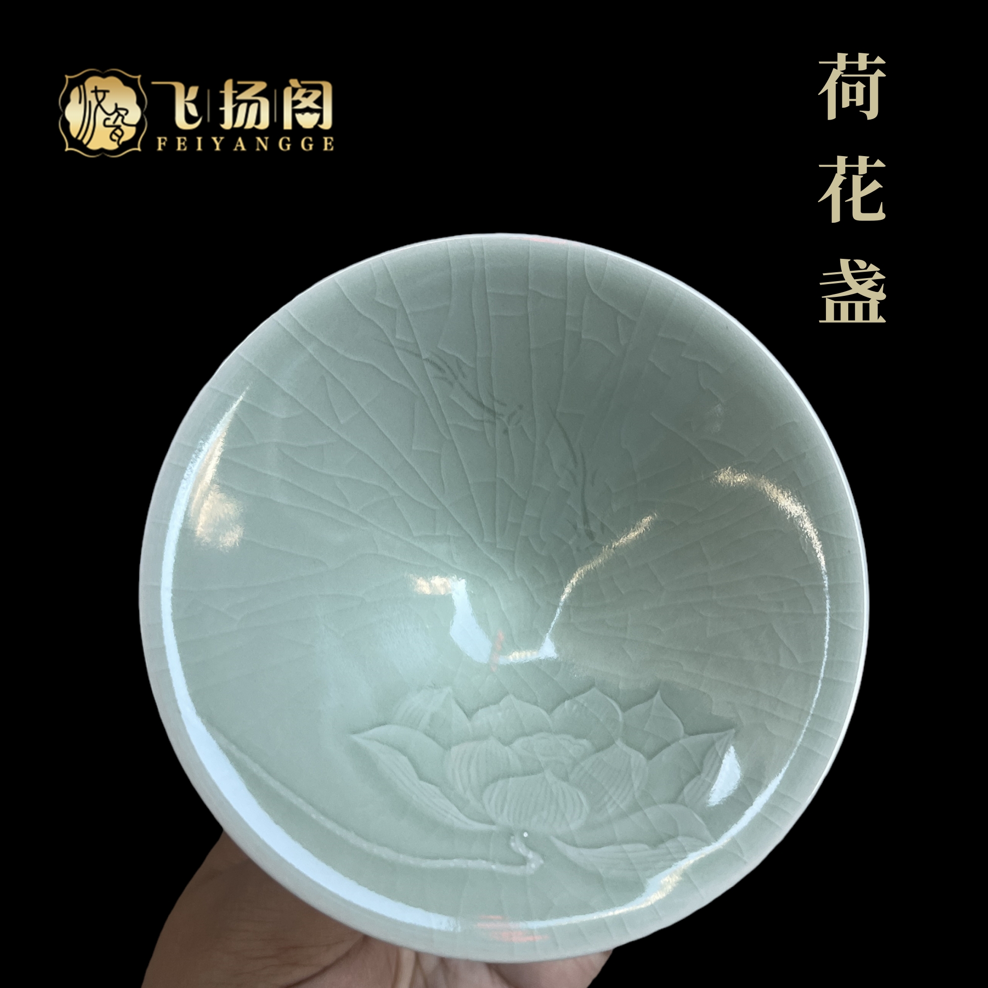 【豆绿荷花盏】汝瓷主人杯汝窑雕刻斗笠汝州手工精美精美包装飞扬阁
