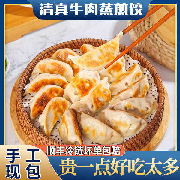 清真牛肉馅蒸饺手工蒸饺煎饺饺子锅贴速冻营养早餐家用半成品