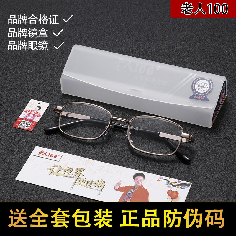 老人100玻璃老花镜男士超轻耐磨时尚老花镜女防伪正品玻璃片防刮