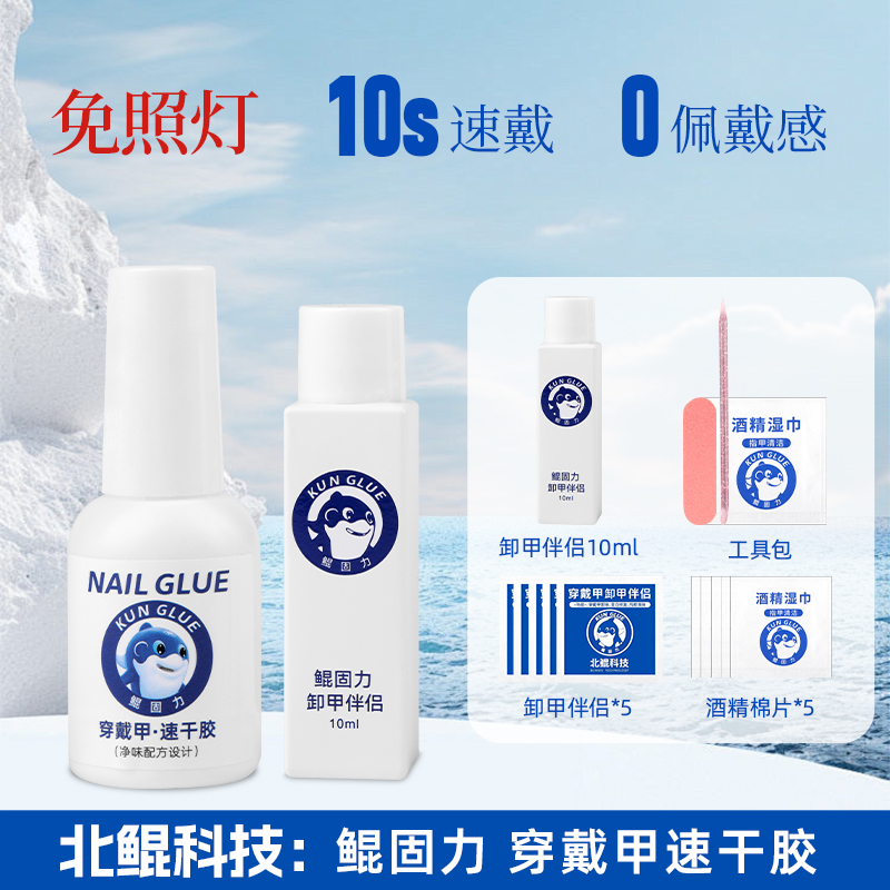北鲲科技速干胶水穿戴甲专用牢固可卸无味低敏刷头免照灯净味