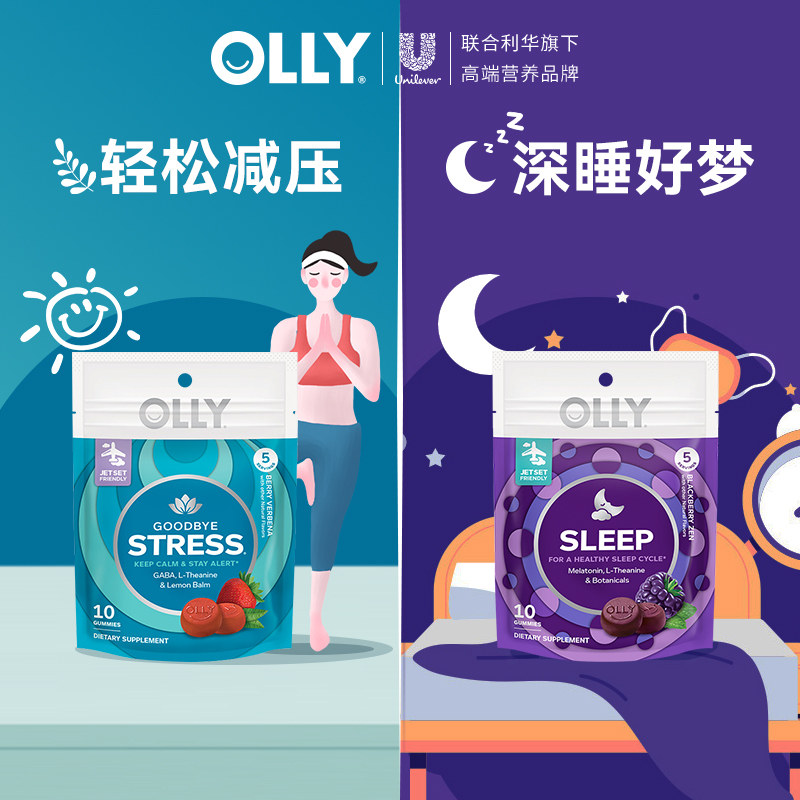 【每个ID限购1单】OLLY睡眠软糖成人褪黑素平缓情绪对抗压力尝鲜装