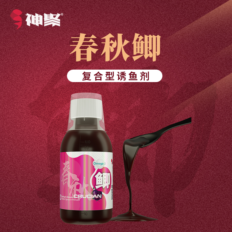 山西神聚时刻系列春秋鲫春秋鲤低温钓鱼添加剂黑坑鲫鱼鲤鱼饵料