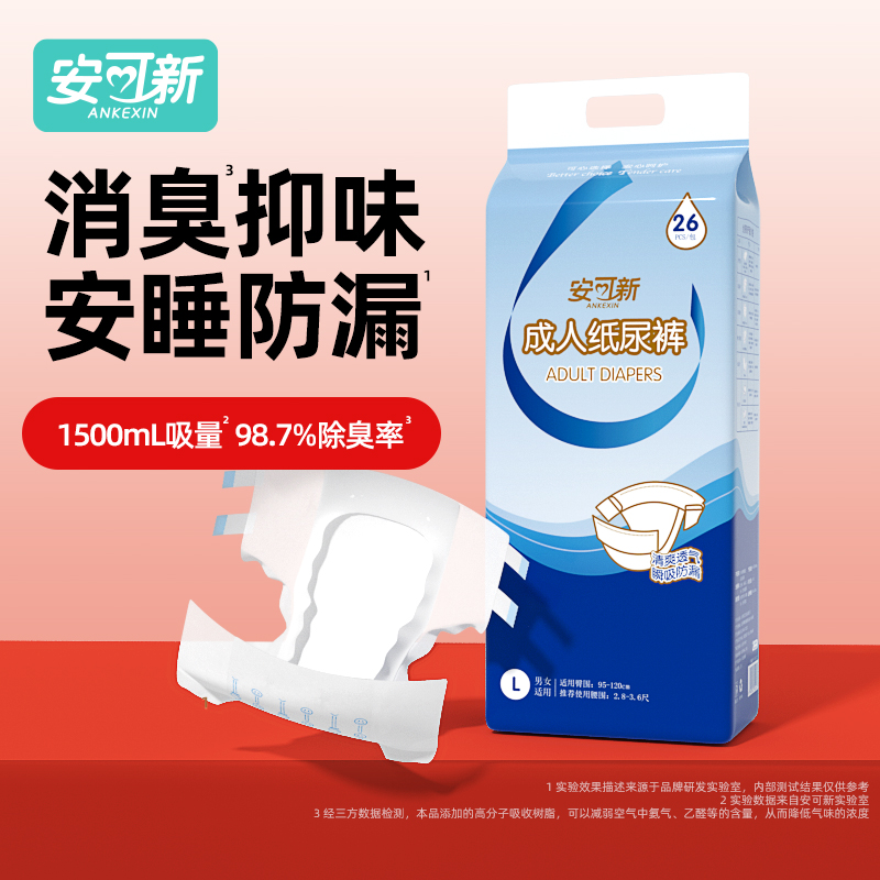 安可新成人纸尿裤老人用尿不湿拉拉裤男女通用大吸量尿不湿防漏