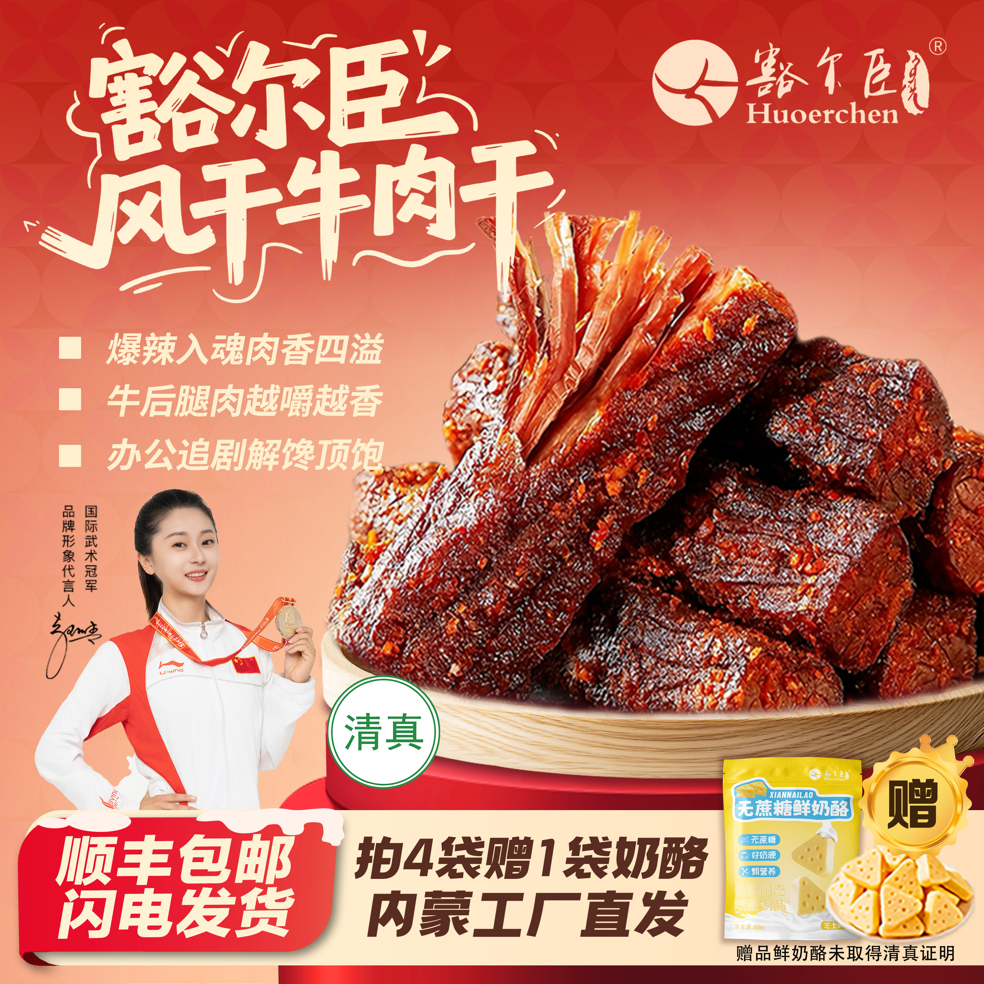 豁尔臣【爆辣新品】拍4送1袋鲜奶酪八成干风干牛肉清真牛肉零食特产