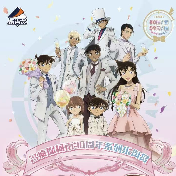 卡卡沃正版名侦探柯南一番赏代拆盲盒