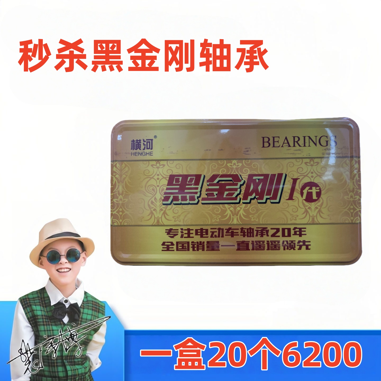 【1盒】黑金刚轴承6200