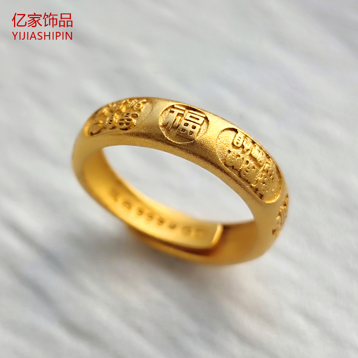 铜合金戒指 男女士古法复古福字开口可调节戒指环仿真金活口戒子