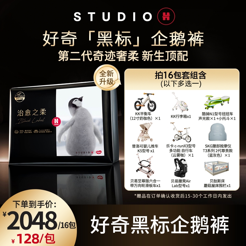 【黑标16包可寄存】好奇黑标企鹅裤治愈之柔纸尿裤成长裤NB-XXL码FX