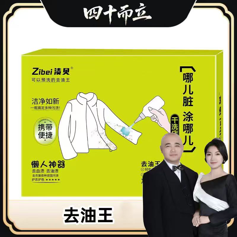  【佩奇专属】渍贝携带便捷去油王