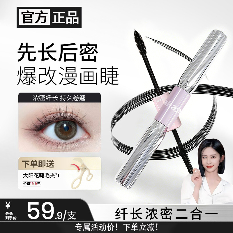 【拍一发二】颖儿同款三堂姿杠铃睫毛膏浓密卷翘防水纤长不晕染