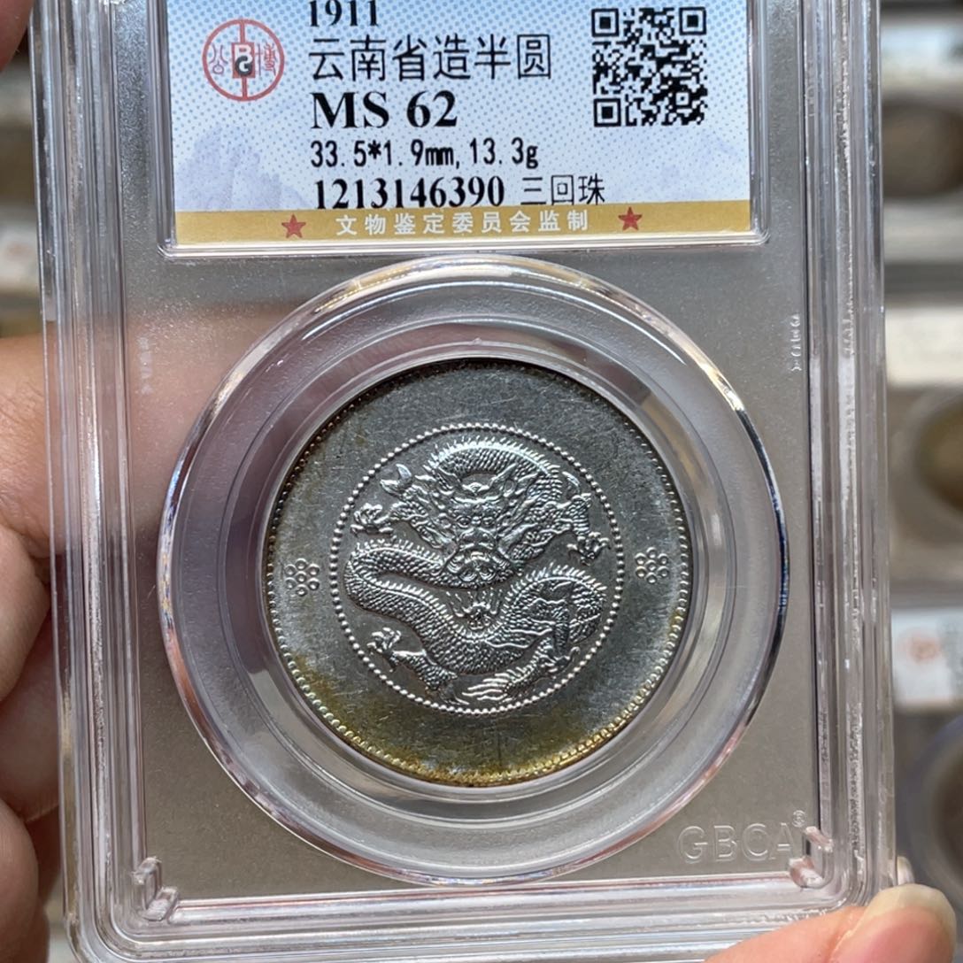 银古钱币一枚图片品相