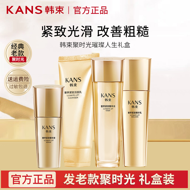 韩束老款聚时光水乳套装补水保湿紧致淡纹秋冬面部护肤品官网正品