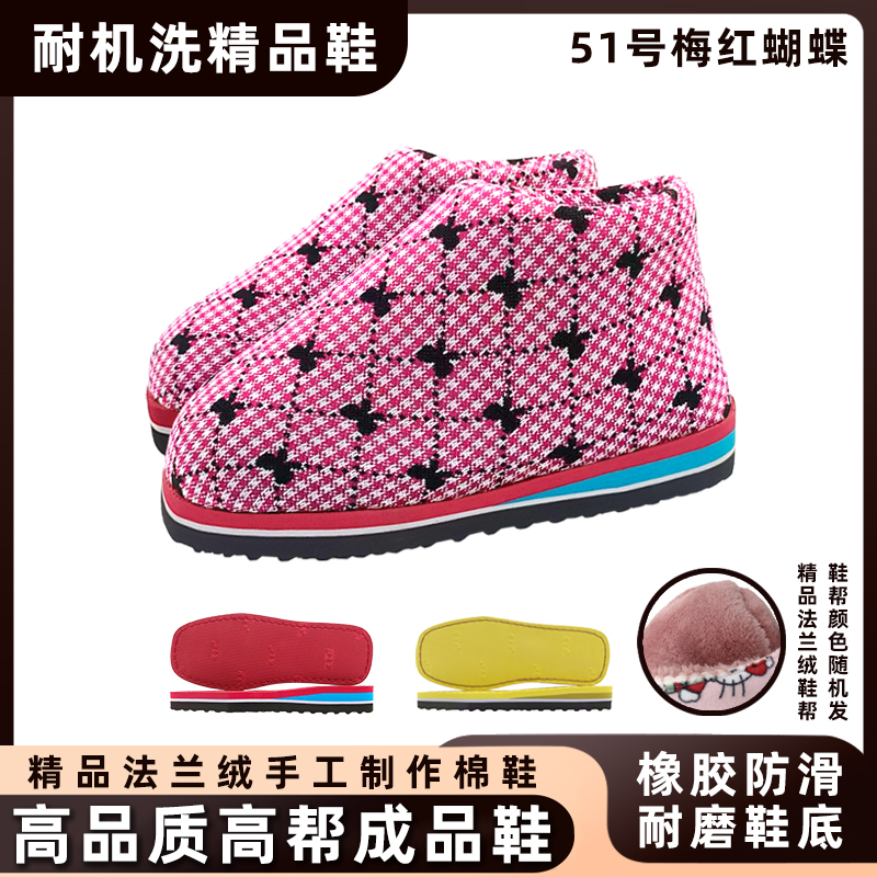 【手工制作成品高帮棉鞋②】橡胶底防滑耐磨 冬季男女居家保暖棉鞋