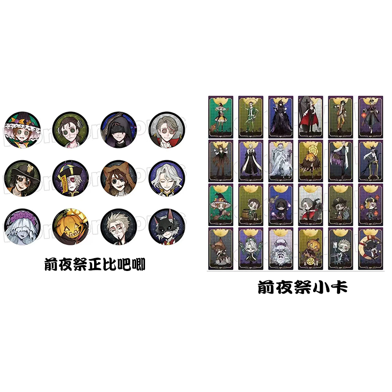 第五人格前夜祭正比吧唧小卡（直播盲盒代拆）