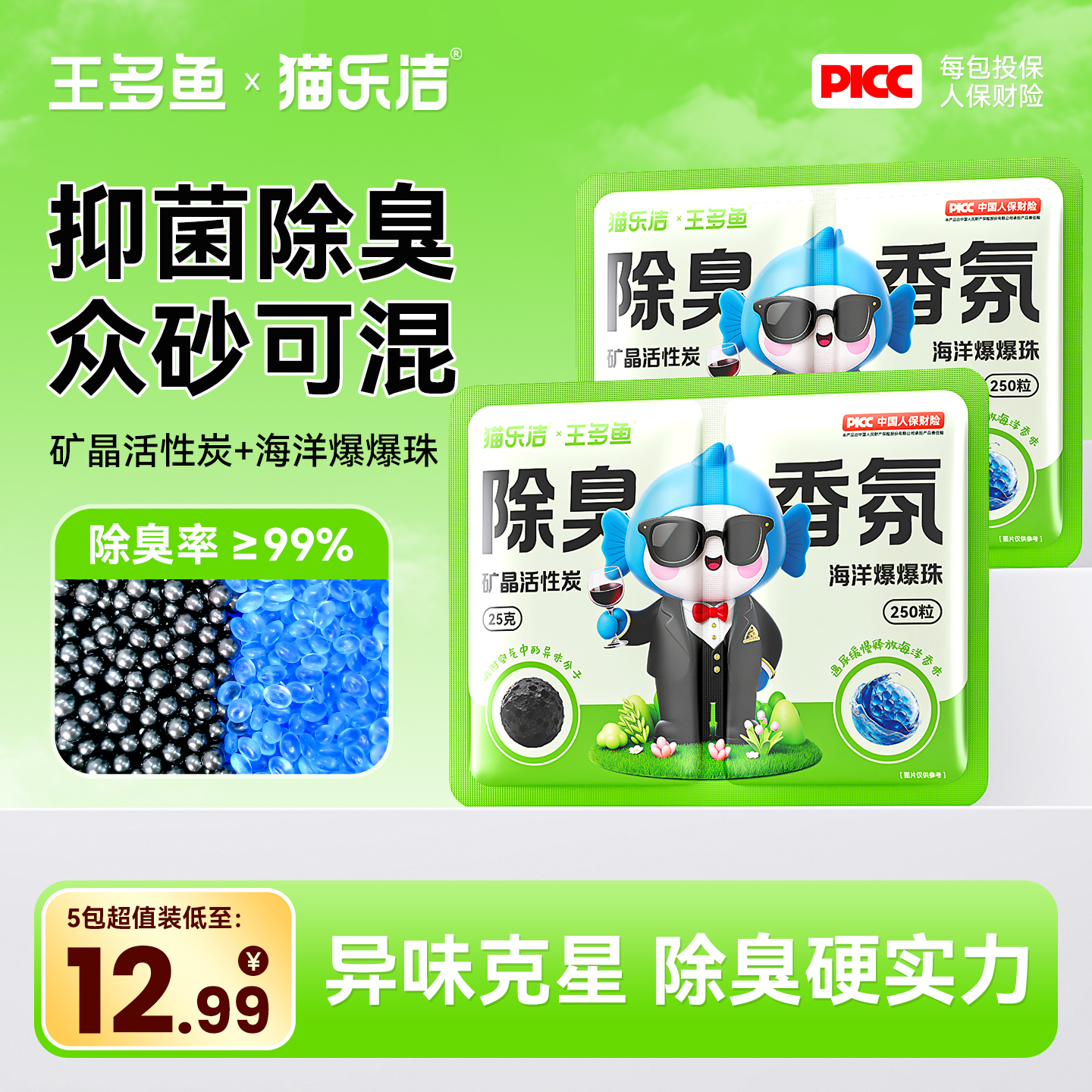 王多鱼木薯猫砂除臭香氛包除臭伴侣植物酵素矿晶活性炭净味海洋香