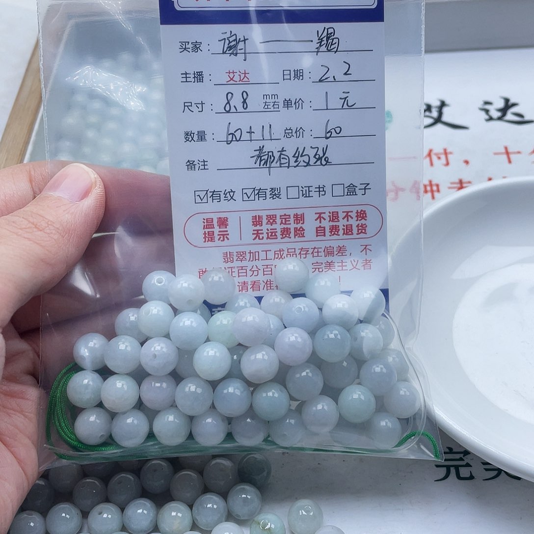 翡翠手串未镶嵌谢*羯