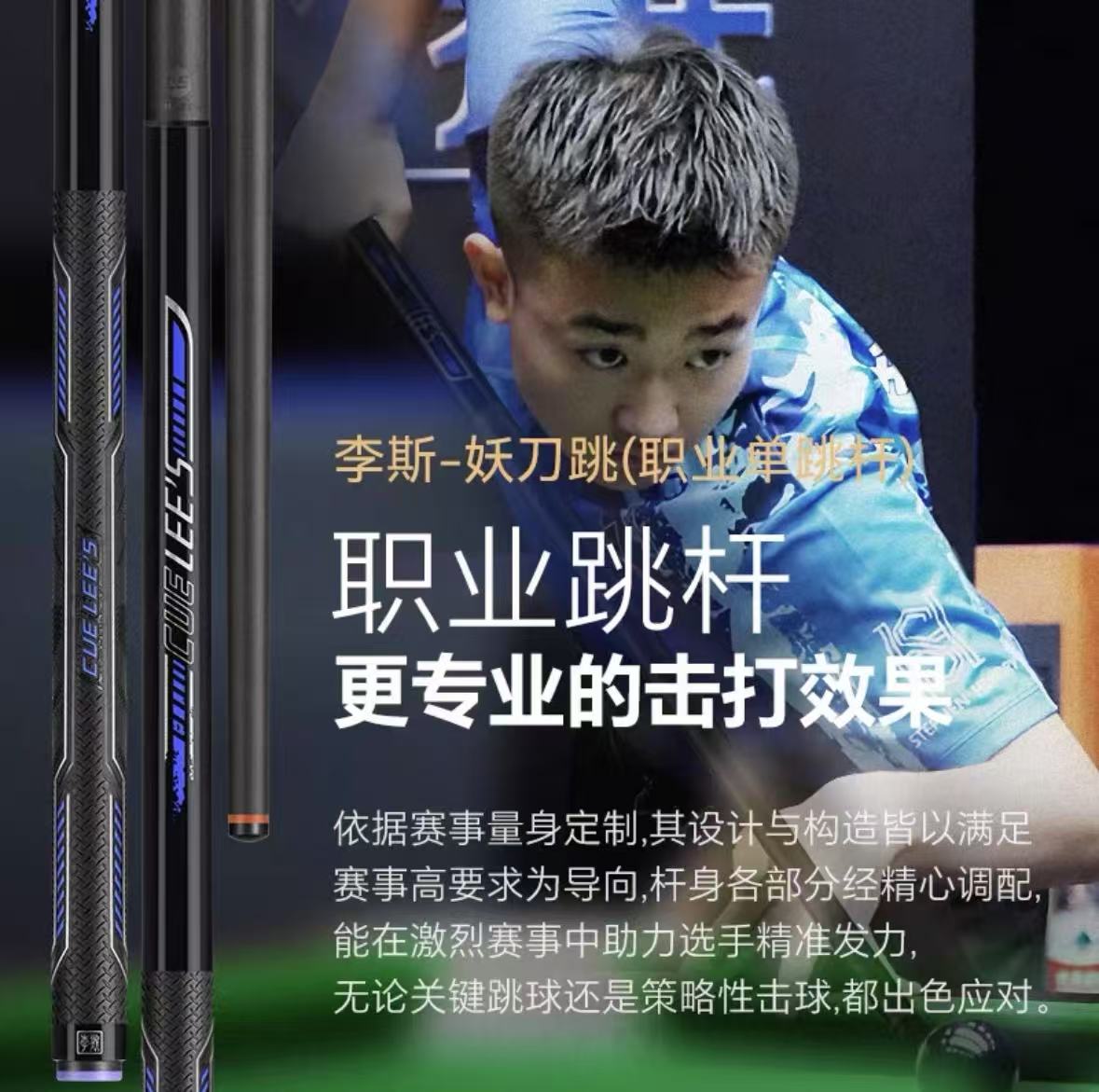 李斯妖刀跳球杆中式八球美式九球杆