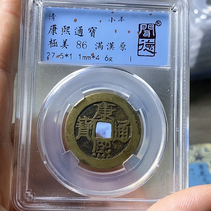 铜闻博文化康熙通宝