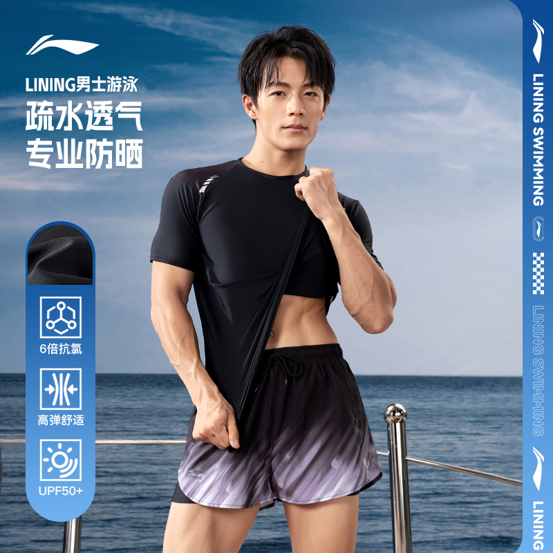 李宁男士泳衣快干2025新款泡温泉男款青少年上衣男生游泳装备