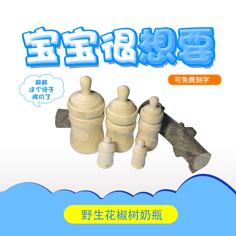 天然野生花椒木树奶瓶磨牙棒宝宝牙胶玩具出牙期防吃手神器