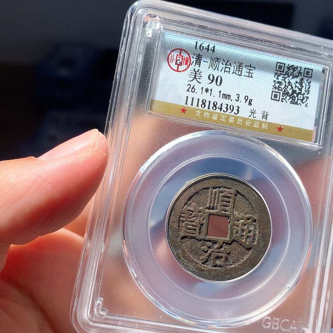 金属QY。顺治通宝90分4393