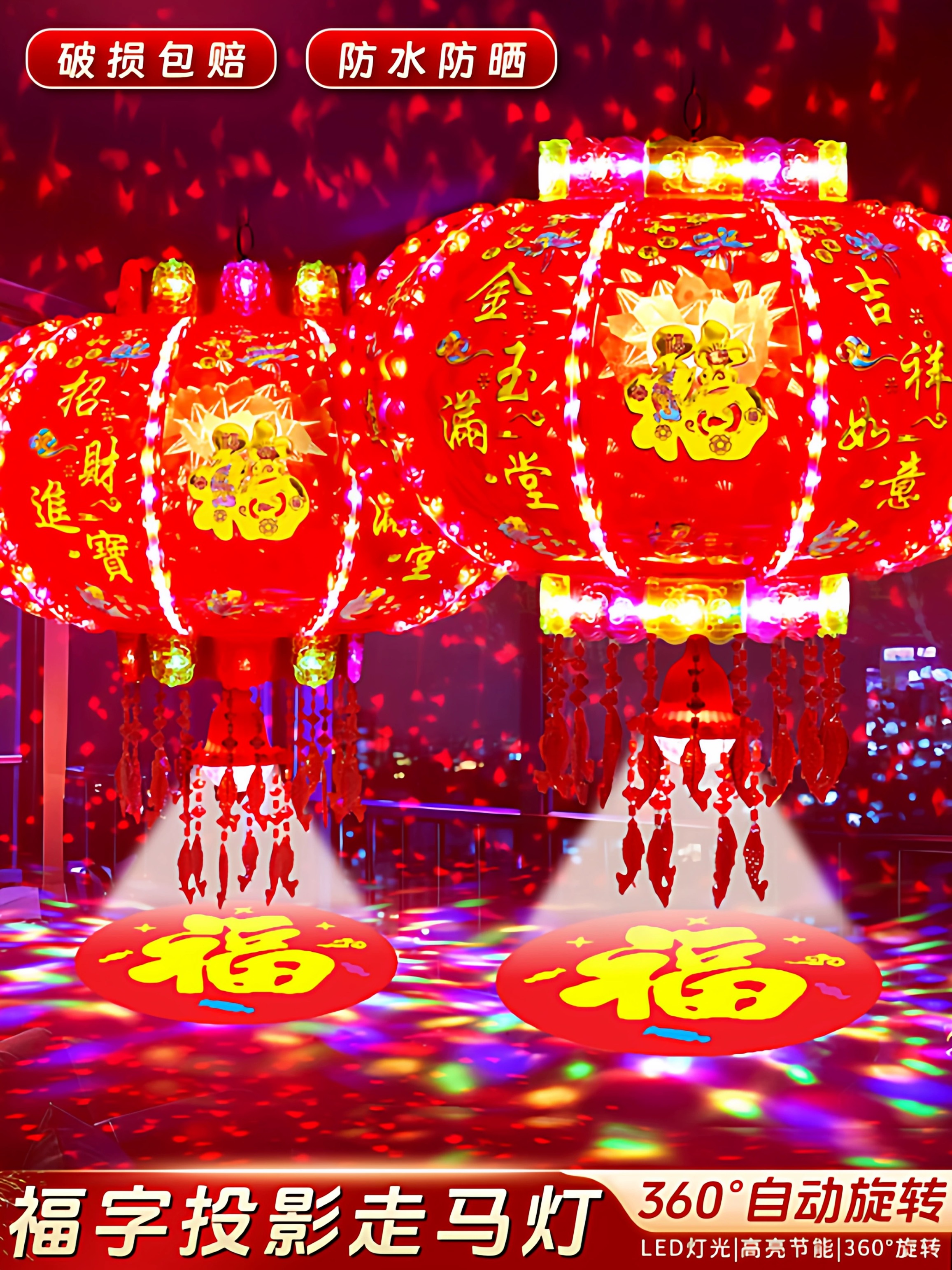 1冲销量便宜【福字投影】七彩旋转LED走马灯新年乔迁大门阳台灯笼