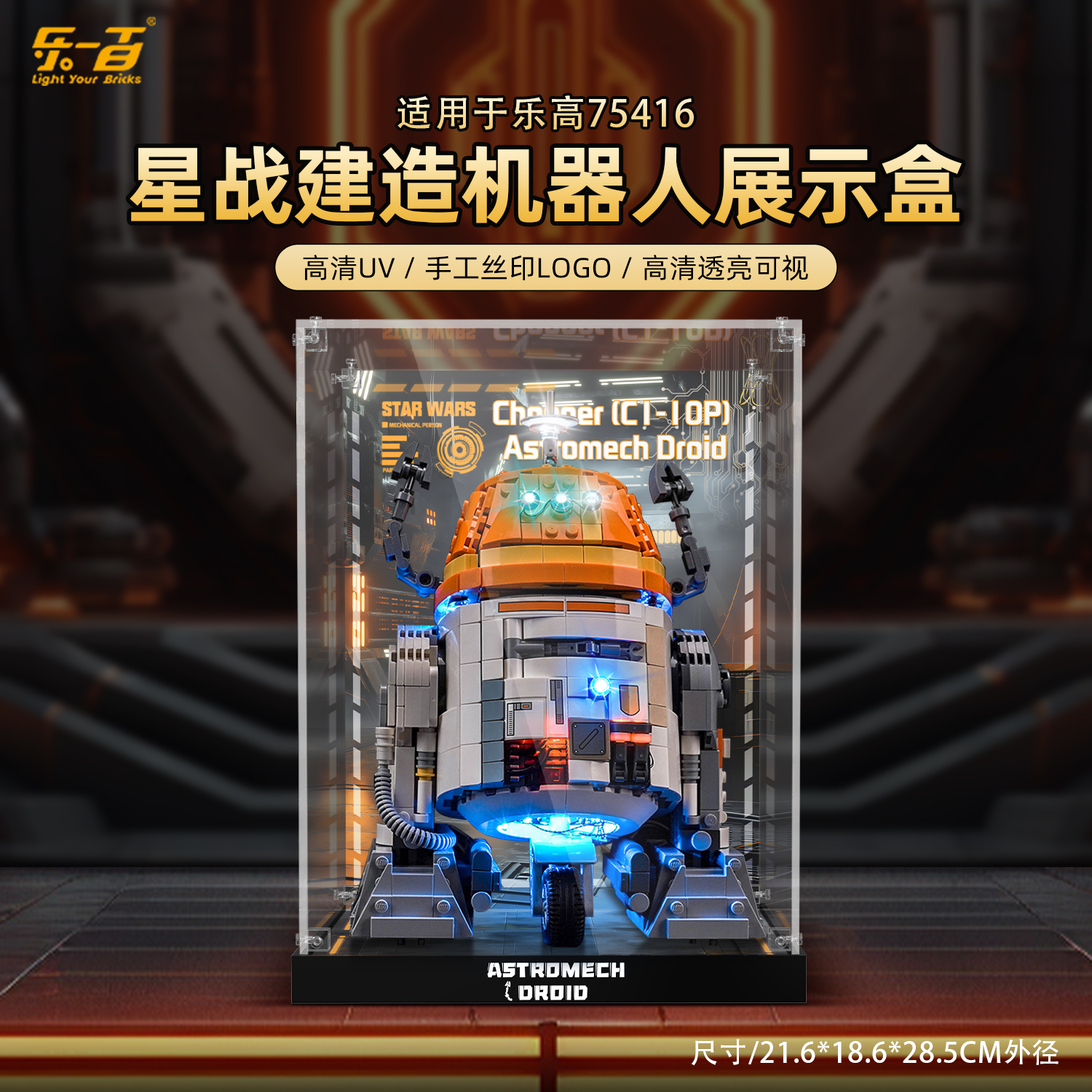 乐一百LYB适用于乐高银河机械75416星战建造机器人展示盒
