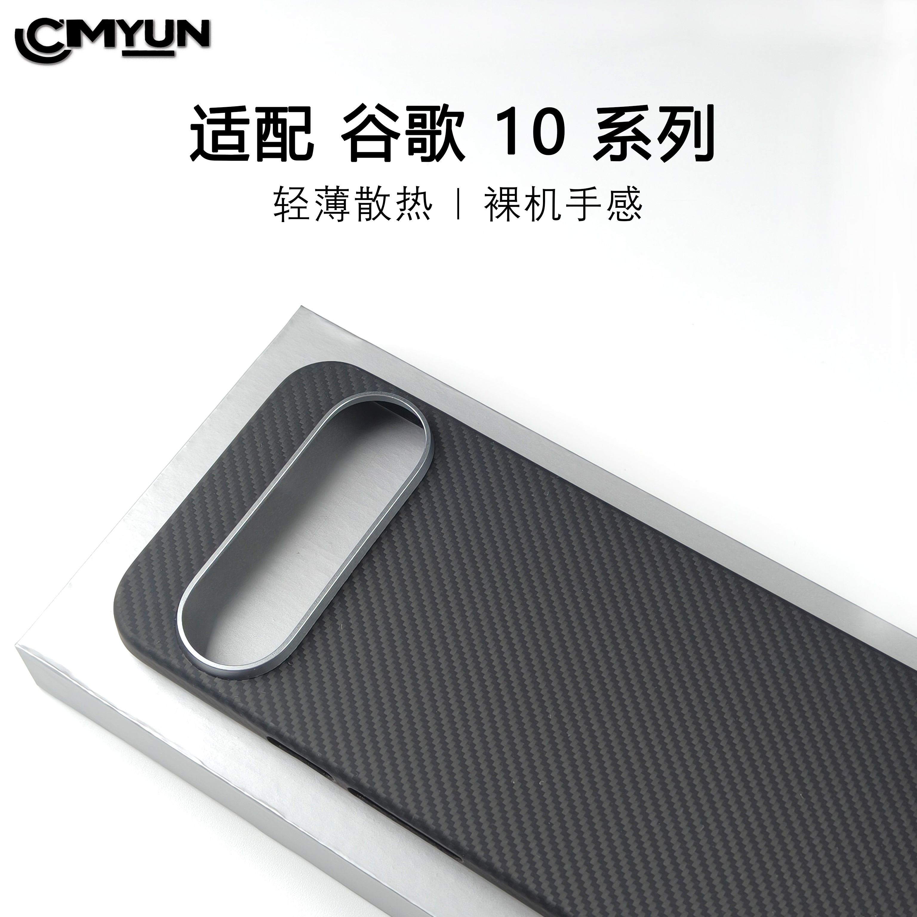 适用谷歌10系列凯夫拉手机壳芳纶纤维编织轻薄磁吸10pro保护套