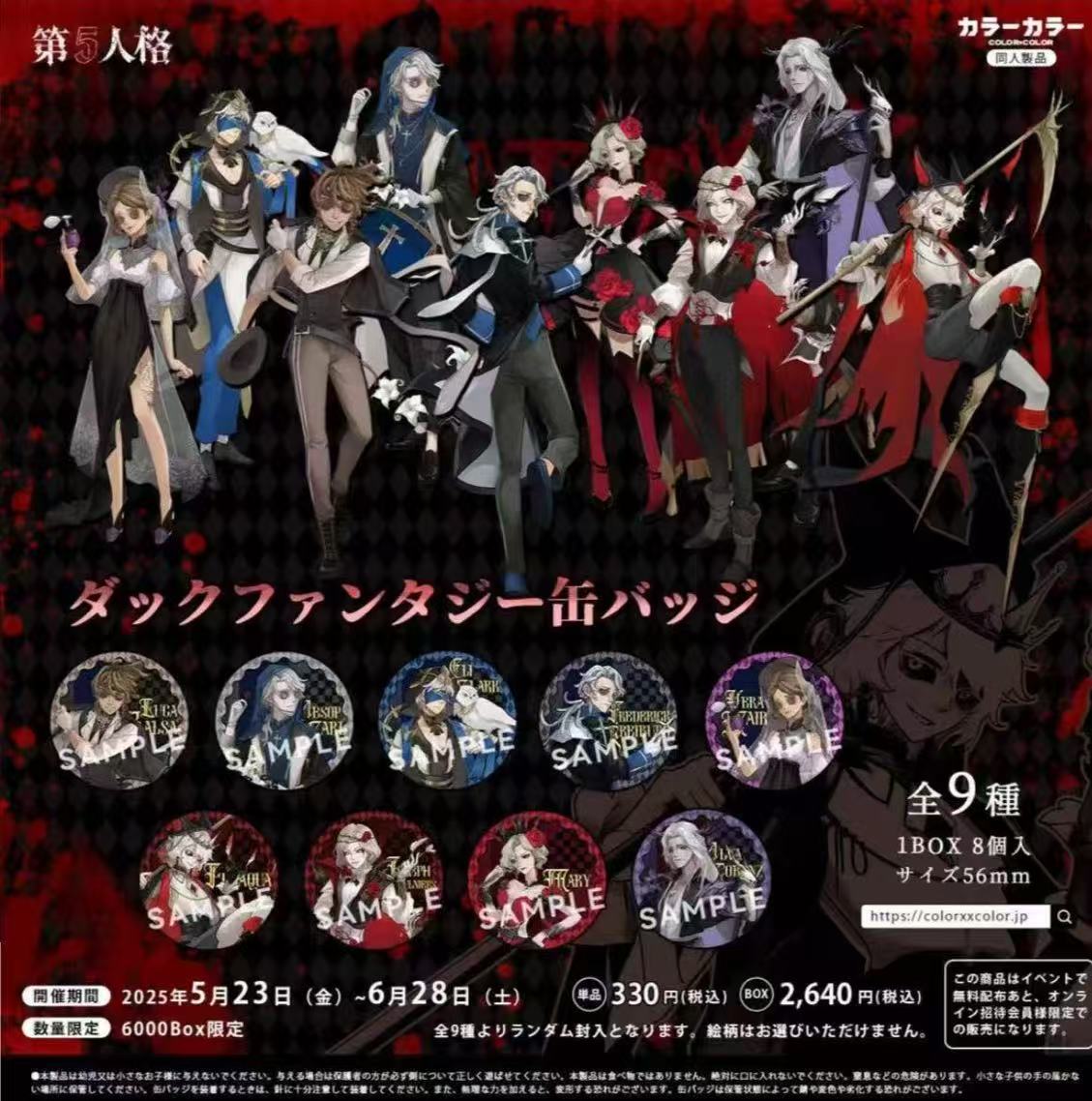 第五人格 暗黑幻想系列日谷画师授权同人 吧唧盲盒