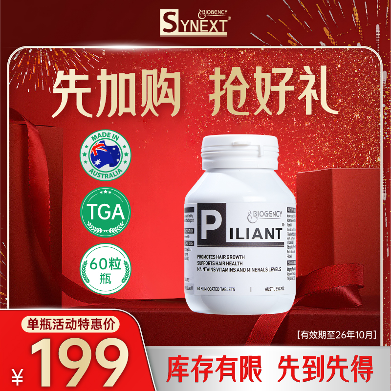 BIOGENCY【1瓶秒杀】男士澳洲小黑肾宝提精防脱60粒/瓶