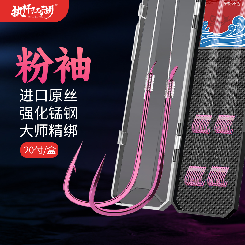 粉袖进口纯手工精绑钓鱼成品双钩粉袖