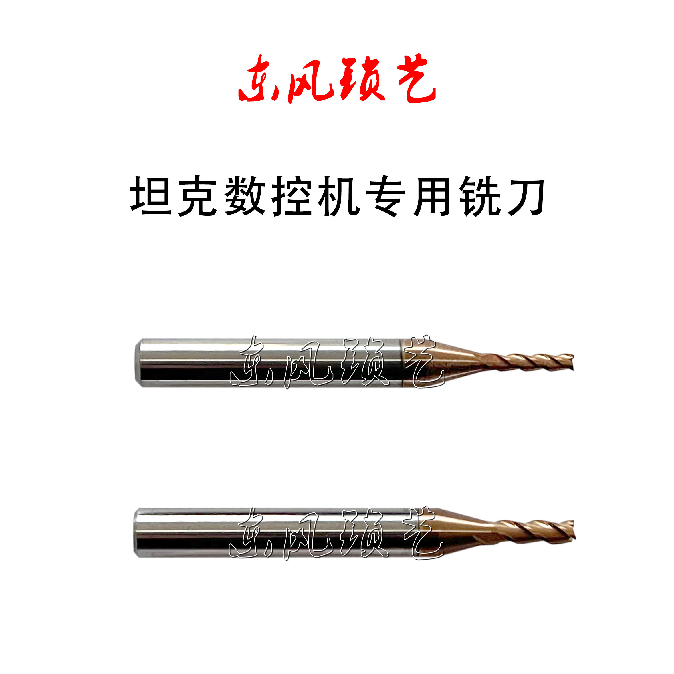 坦克数控机原厂铣刀、探针、子母刀具、打孔刀、V型槽刀具、多轨道铣刀