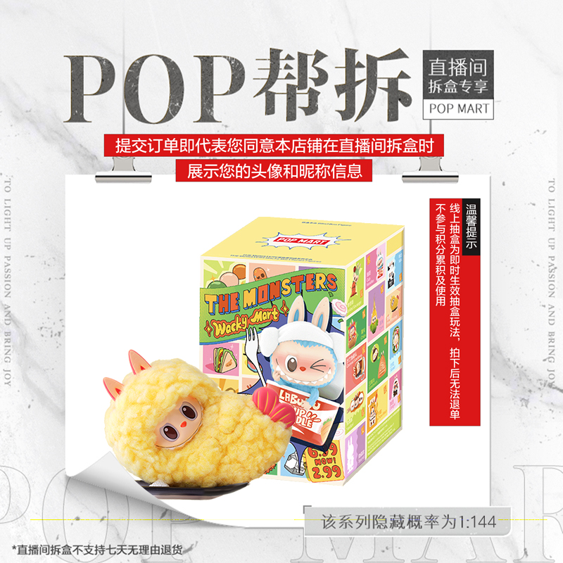 【线上拆盒】泡泡玛特THE MONSTERS 怪味便利店系列手办盲盒